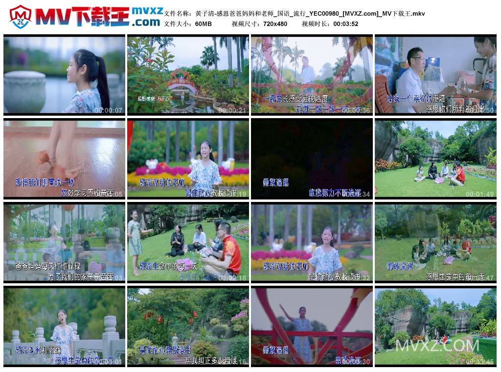 黄子清-感恩爸爸妈妈和老师_国语_流行_YEC00980